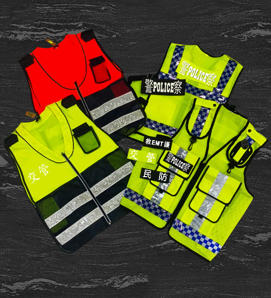反光背心類
