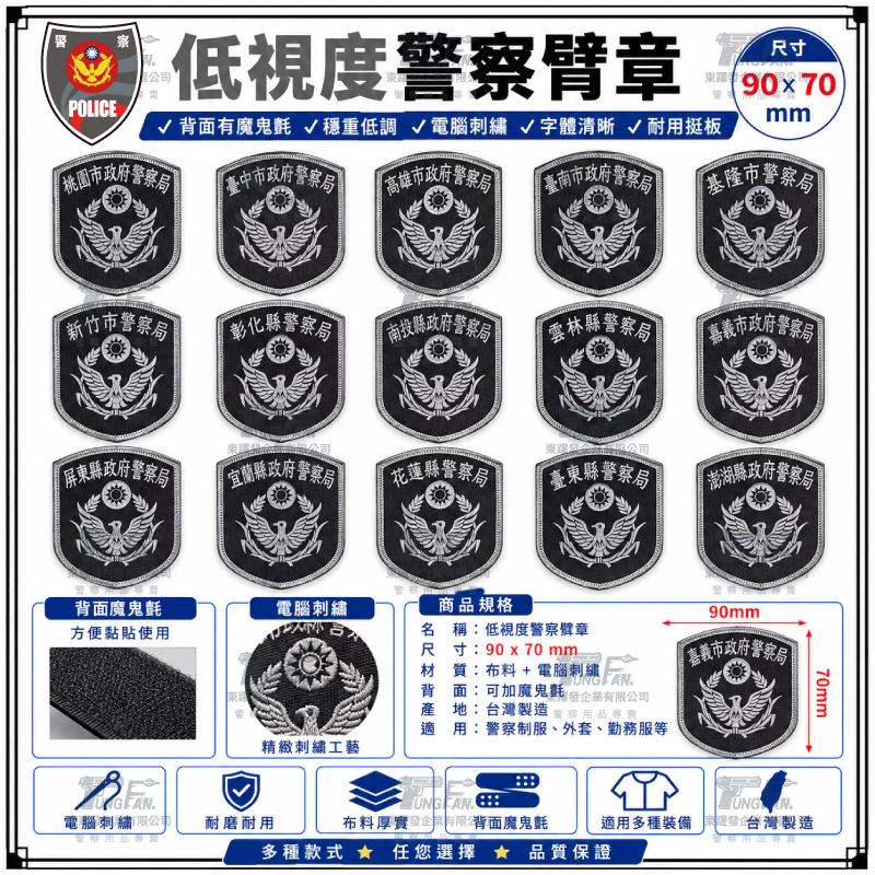 低視度警察臂章