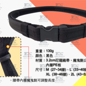 勤務內腰帶-插扣式