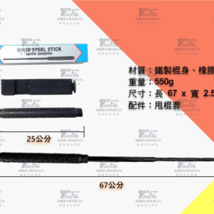 台灣製-26吋甩棍