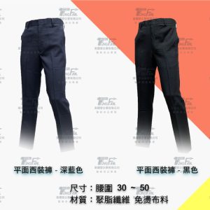 平面西裝褲-黑色藍色