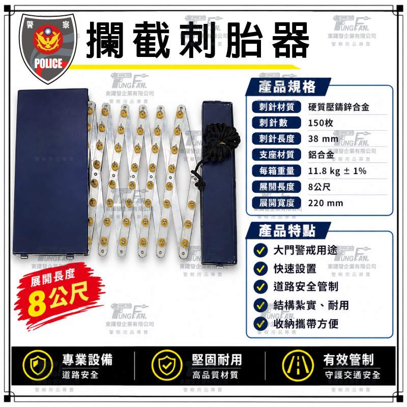 攔截刺胎器