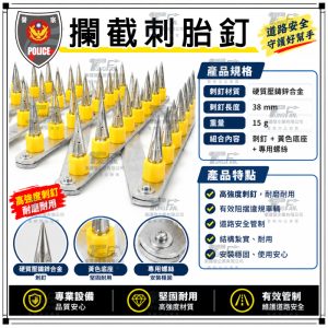 攔截刺胎釘-請來電洽詢