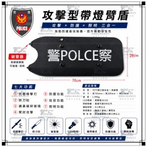 警察戰術臂盾 攻擊型臂盾 帶燈款