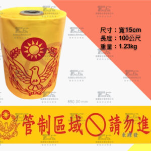 管制區域-請勿進入_1
