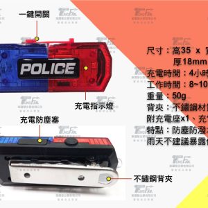 LED紅藍爆閃肩燈 Type-C充電