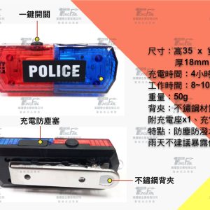 紅藍爆閃LED肩燈