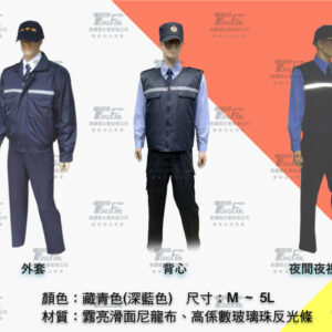 藍色二件式保全反光夾克背心