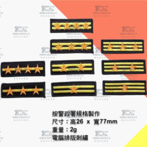 警察布階級章