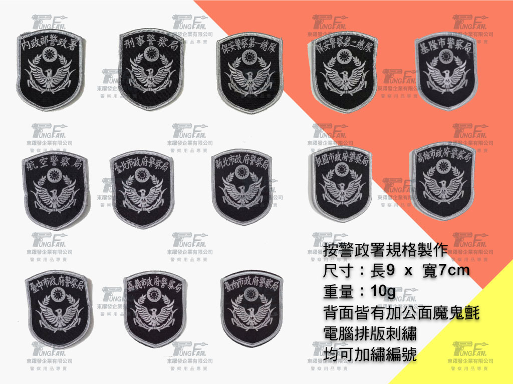 警察新式臂章-低視度