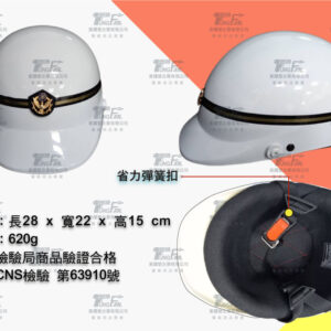 警用安全帽_簡便型
