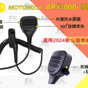 警用無線電托咪