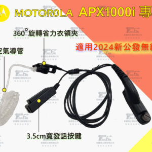 警用無線電耳麥