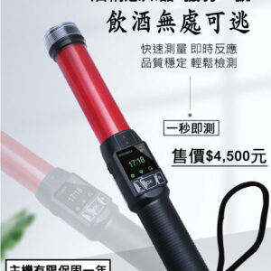 酒精感知器指揮棒-無語音
