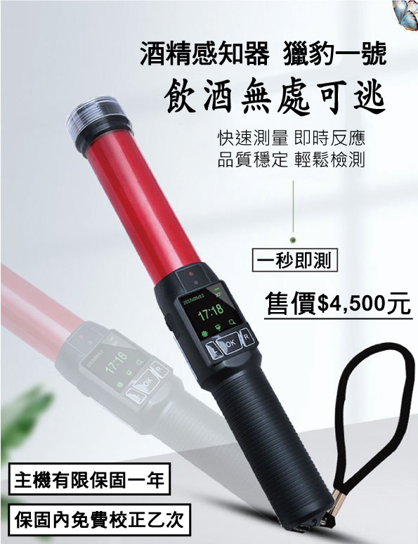 酒精感知器指揮棒-無語音