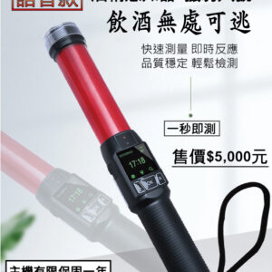 酒精感知器指揮棒-智能語音