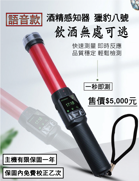 酒精感知器指揮棒-智能語音