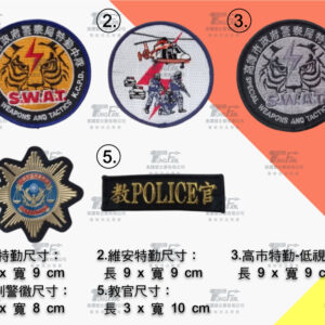 隊徽胸章-高市特勤-維安-刑警-教官