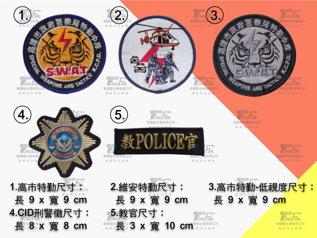 隊徽胸章-高市特勤-維安-刑警-教官