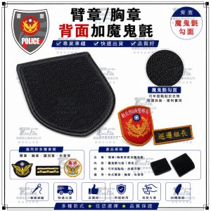 產品背面加魔鬼氈 (公面)