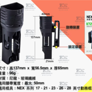 V72旋轉快拔棍套