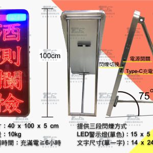 LED 酒測攔檢警示牌 Type-C充電