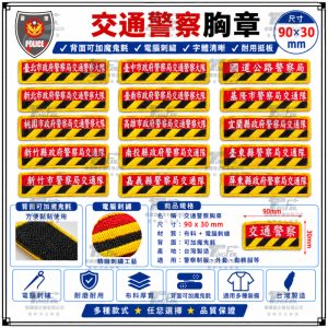 交通警察胸章